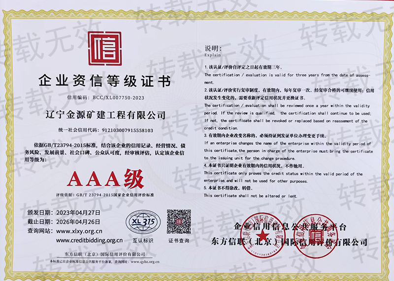 企业资信等级证书