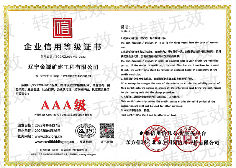 企业信用等级证书