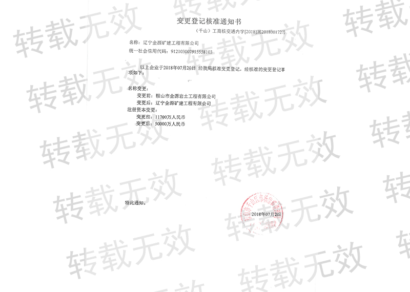 变更登记核准通知书