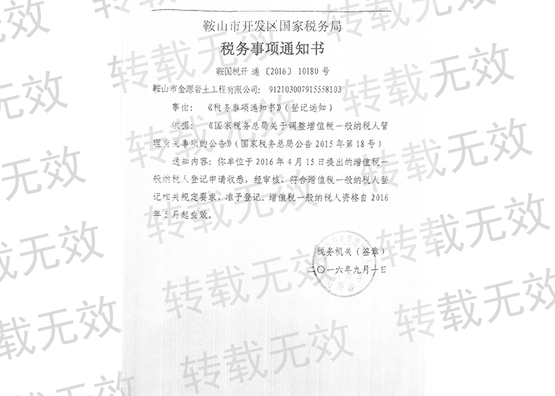 一般纳税人证明
