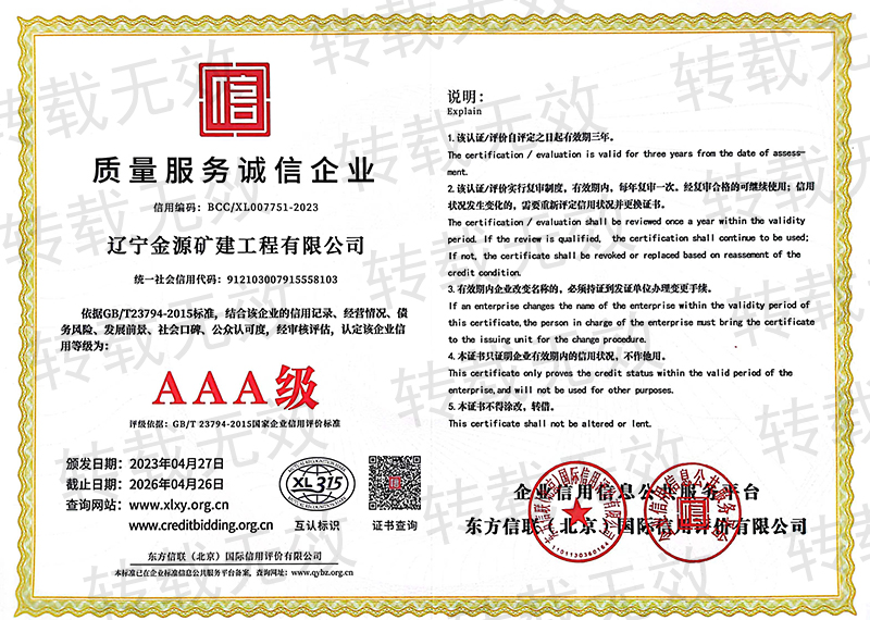 质量服务诚信企业