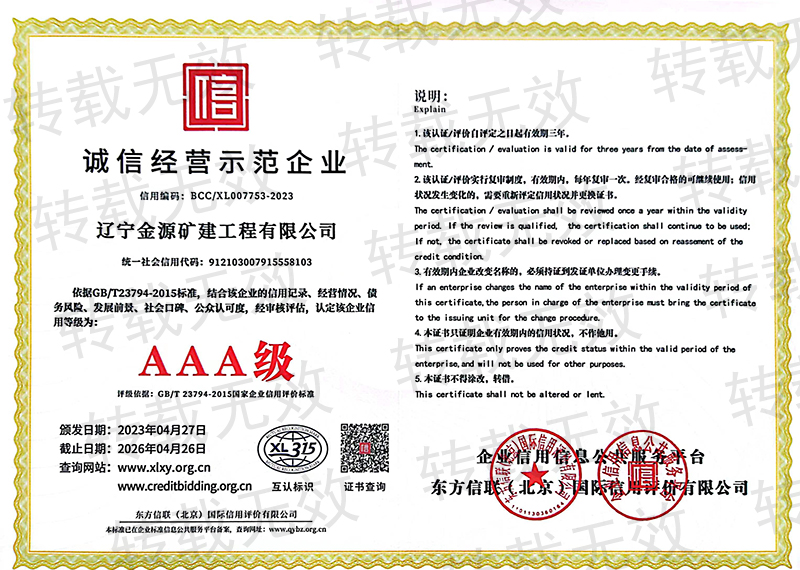 诚信经营示范企业