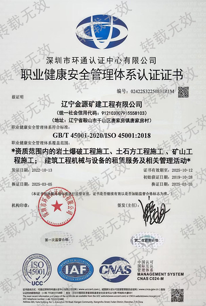 职业健康安全管理体系