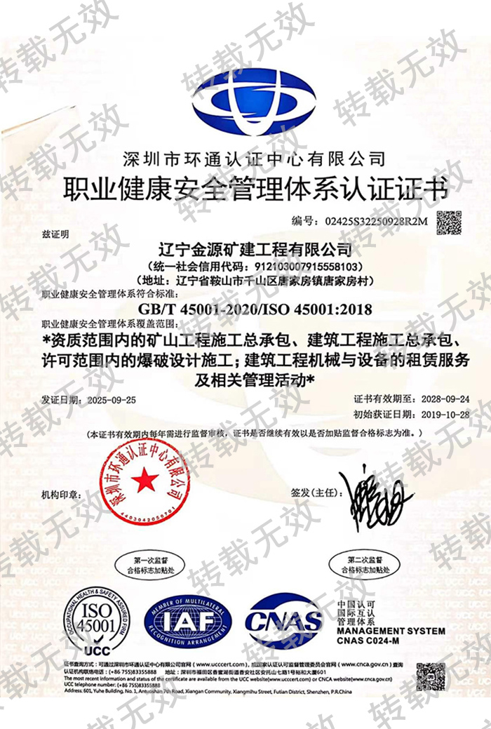 职业健康安全管理体系