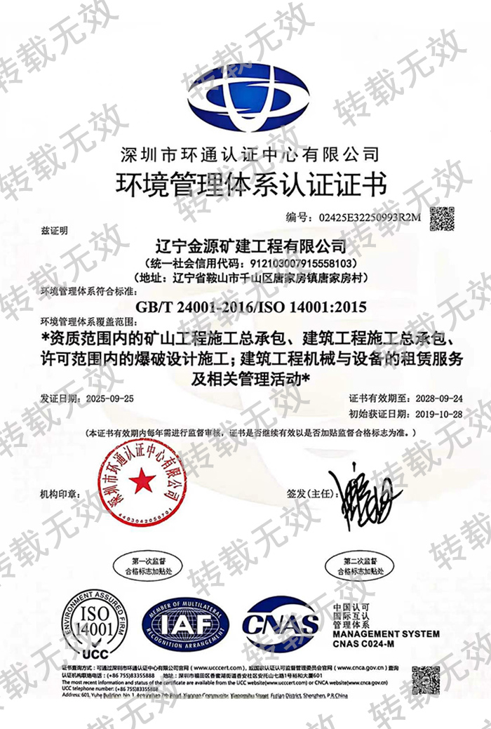 环境管理体系