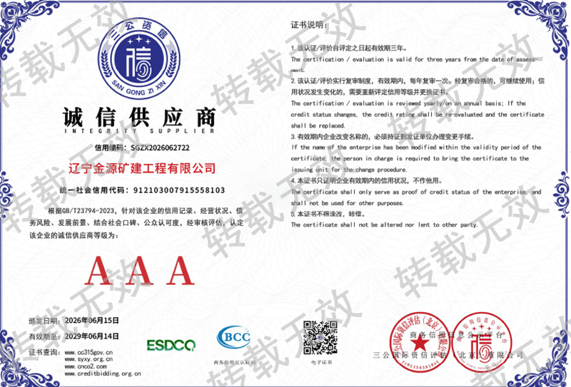 诚信供应商