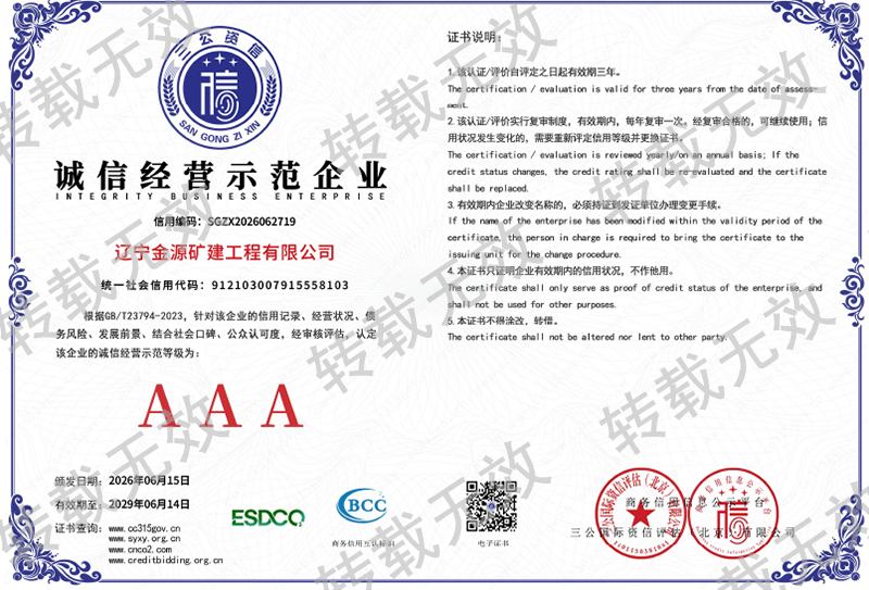 诚信经营示范企业