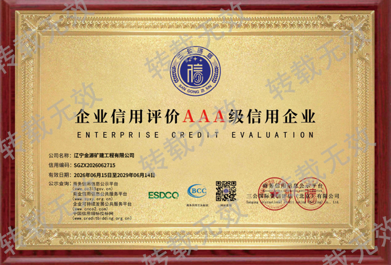 企业信用评价AAA级信用企业