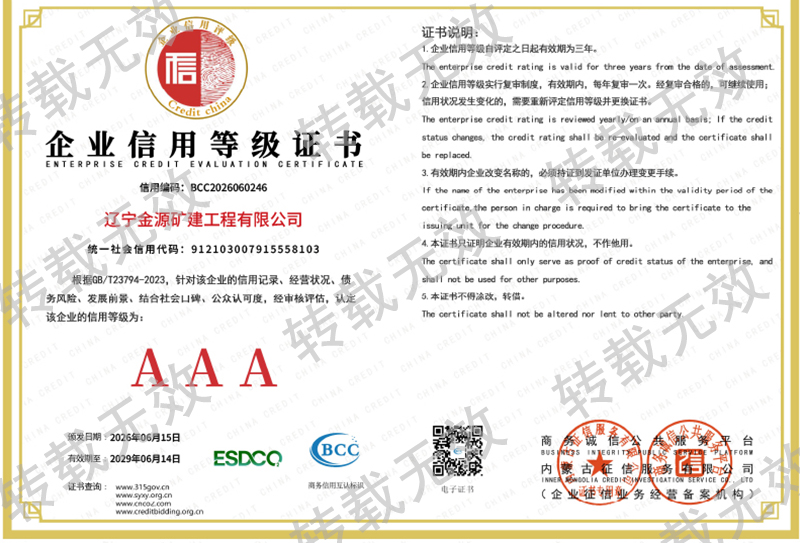 企业信用等级证书