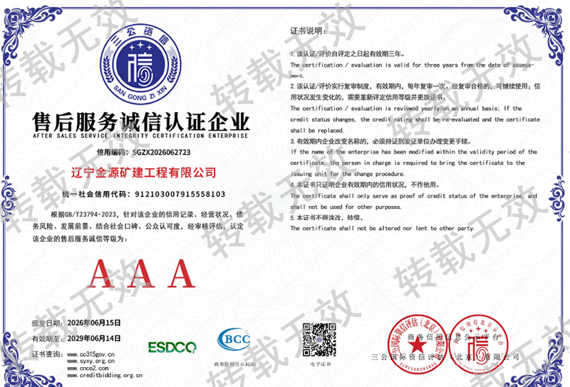 售后服务诚信认证企业