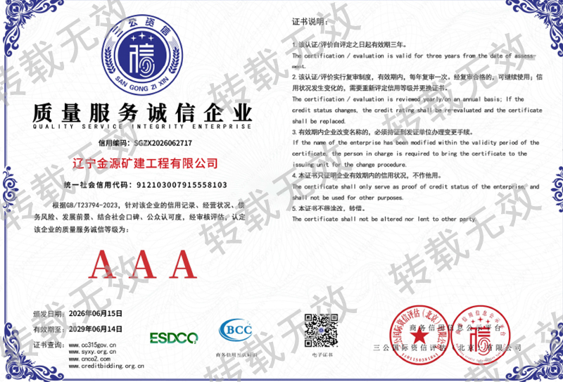 质量服务诚信企业