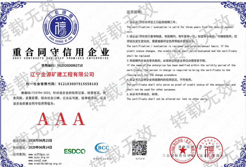 重合同守信用企业